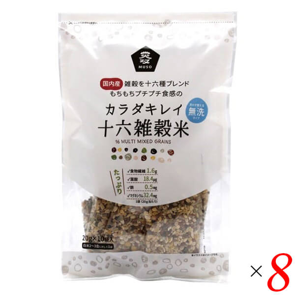 【当店最大16%+日曜5%】〜6/15(月)9:59！雑穀 国産 十六雑穀 ムソー カラダキレイ国産十六雑穀米 20g×10 8個セット 送料無料