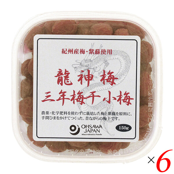 【ポイント最大+7%】超超祭！梅干し うめぼし 国産 龍神梅 三年梅干（小梅）150g 6個セット オーサワ
