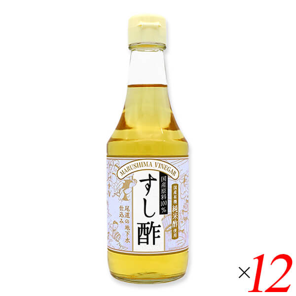 すし酢（国産100％）300ml 12本セット マルシマ 無添加 国産 寿司酢 送料無料
