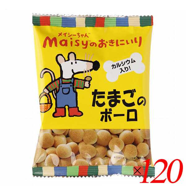 創健社 メイシーちゃんのおきにいり たまごのボーロ 25g 120個セット