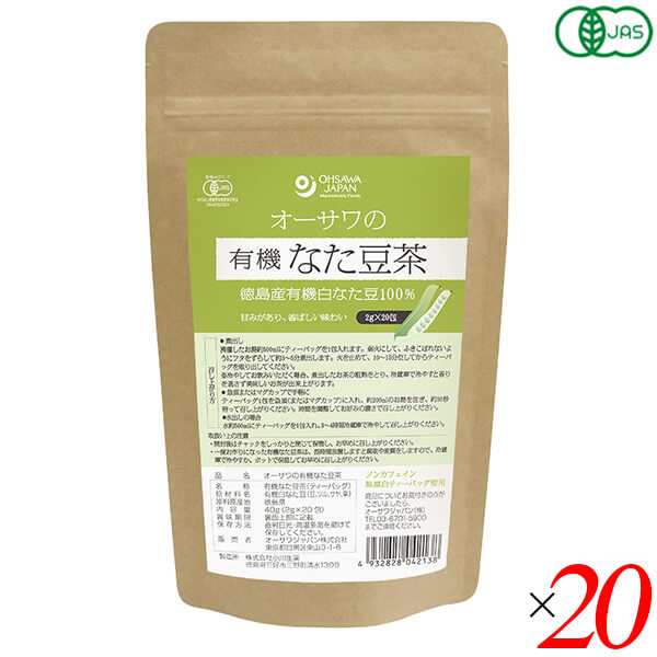 オーサワの有機なた豆茶 40g(2g×20包) 20個セット オーサワ オーガニック 国産