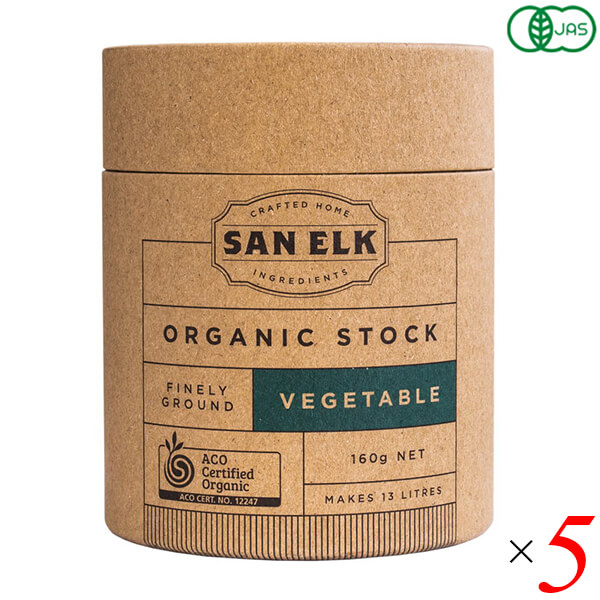 【ポイント最大+11%！】6周年！SAN ELK サンエルク ベジタブルオーガニックストック 160g 5個セット チキンブイヨン ブロス 洋風だし 粉末