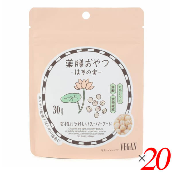 薬膳おやつ はすの実 30g 20個セット ブラウンシュガーファースト ヘルシー スナック 葉酸