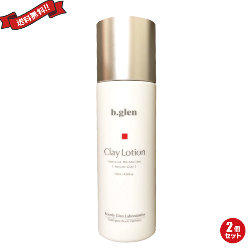 化粧水 スキンケア 保湿 ビーグレン b.glen クレイローション 120ml 医薬部外品 2個セット