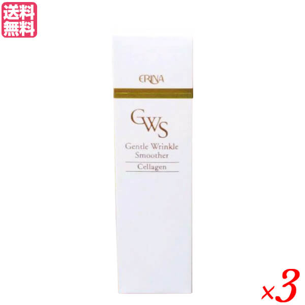 エリナ GWSエッセンス 30ml 3個セット 美容液 ヒアルロン酸 コラーゲン 送料無料の通販は