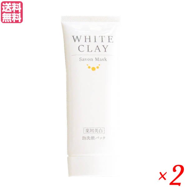 薬用美白 ル・ソイル ホワイトクレイ サボンマスク 80g 2本