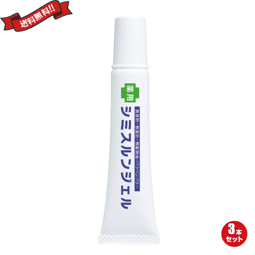 プラセンタ 美容液 薬用シミスルンジェル 15g 医薬部外品 ３本セットの通販は 8,583円
