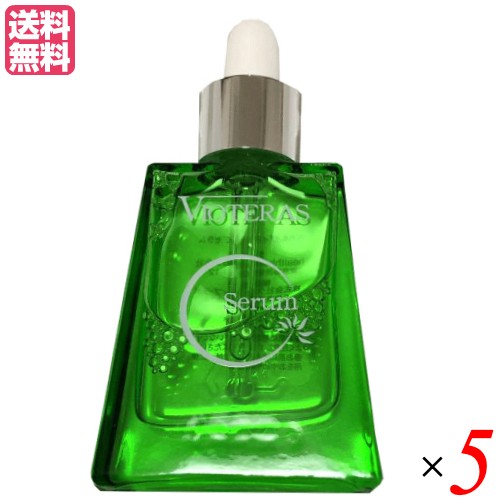 オンライン直販店 ヴィオテラス C セラム 20ml ５個セット 美容液 原液