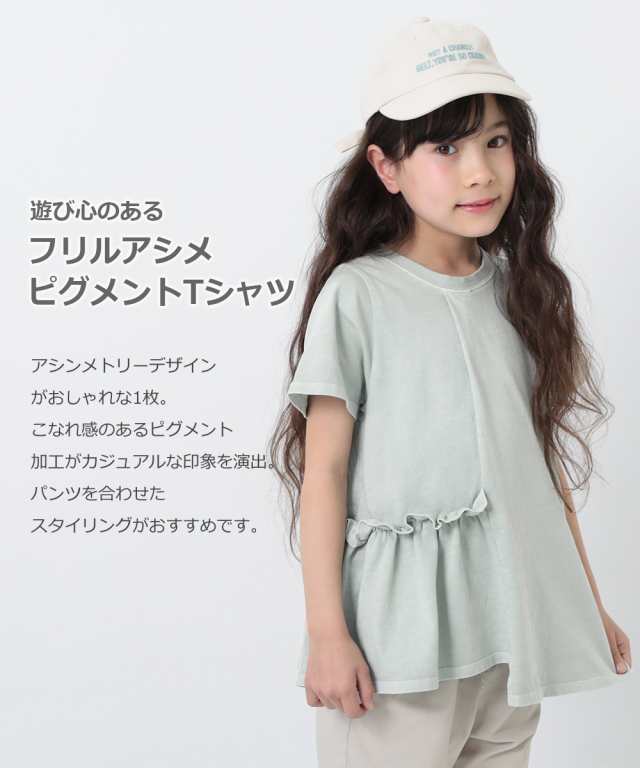 子供服 フリルアシメピグメントtシャツ キッズ 女の子 半袖tシャツ Tシャツ トップス 半袖 の通販はau Pay マーケット 子供服 Devirock