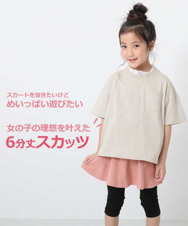 子供服 6分丈無地スカッツ キッズ 女の子 ベビー スカート スカッツ スカート ボトムス レギンス 送料無料 の通販はau Pay マーケット 子供服 Devirock