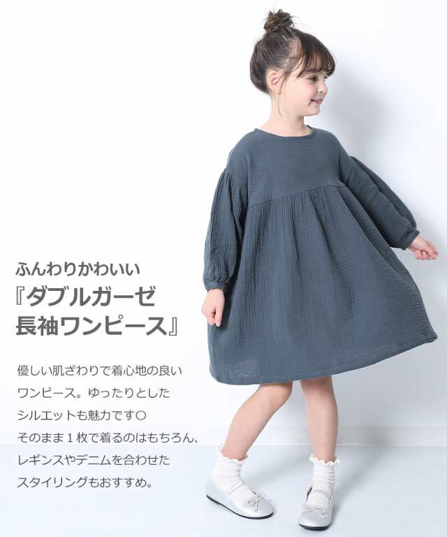 子供服 ダブルガーゼ長袖ワンピース キッズ 女の子 長袖ワンピース ワンピース 長袖 の通販はau Pay マーケット 子供服 Devirock