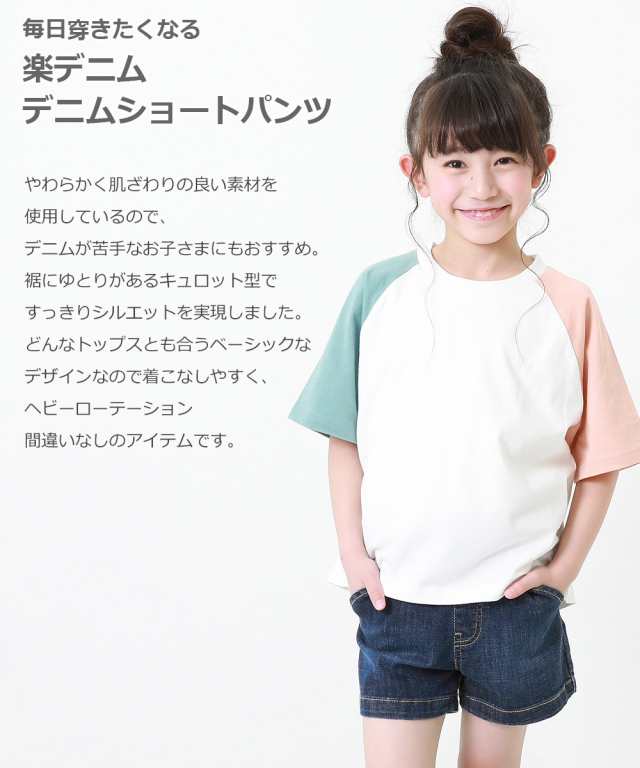 子供服 楽デニム デニムショートパンツ キッズ 女の子 ハーフ ショートパンツ ズボン パンツ ボトムスの通販はau Pay マーケット 子供服 Devirock