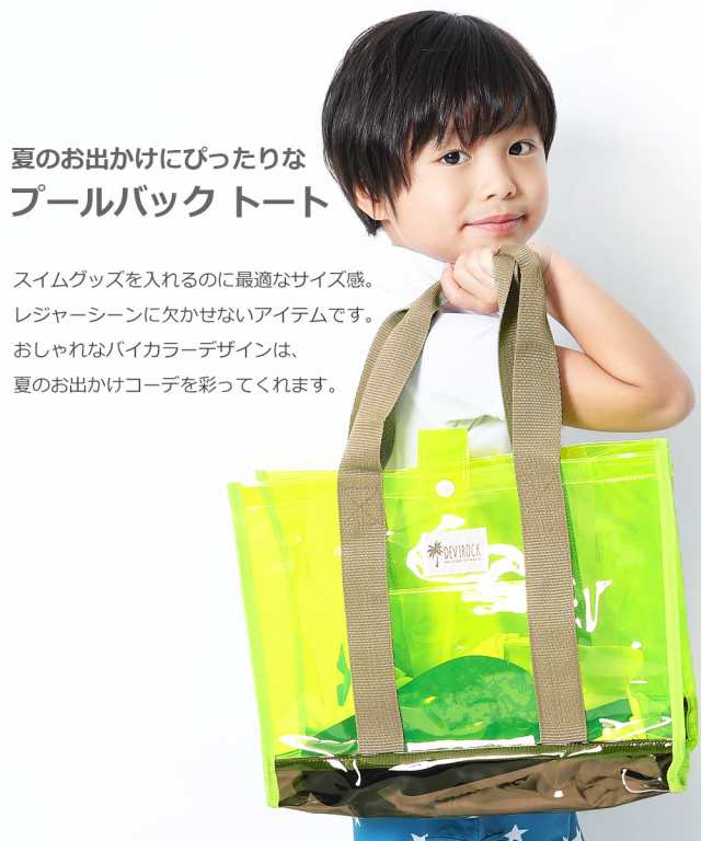 子供服 プールバック トート キッズ 男の子 女の子 水着 プールグッズ 送料無料 アウトドアの通販はau Pay マーケット 子供服 Devirock