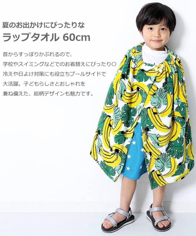 子供服 ラップタオル 60cm キッズ 男の子 女の子 水着 プールグッズ 送料無料 の通販はau Pay マーケット 子供服 Devirock 子供服 ラップタオル 60cm キッズ 男の子 女の子 水着 プールグッズ 送料無料 の通販はau Pay マーケット 子供服 Devirock