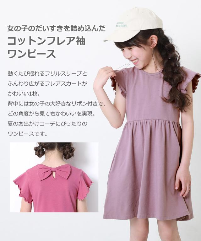 子供服 コットンフレア袖ワンピース キッズ 女の子 半袖 ノースリーブワンピース ワンピースの通販はau Pay マーケット 子供服 Devirock