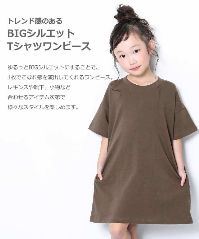 子供服 Bigシルエットtシャツワンピース キッズ 女の子 半袖 ノースリーブワンピース ワンピースの通販はau Pay マーケット 子供服 Devirock