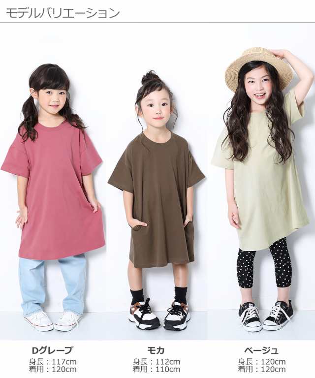 子供服 Bigシルエットtシャツワンピース キッズ 女の子 半袖 ノースリーブワンピース ワンピースの通販はau Pay マーケット 子供服 Devirock