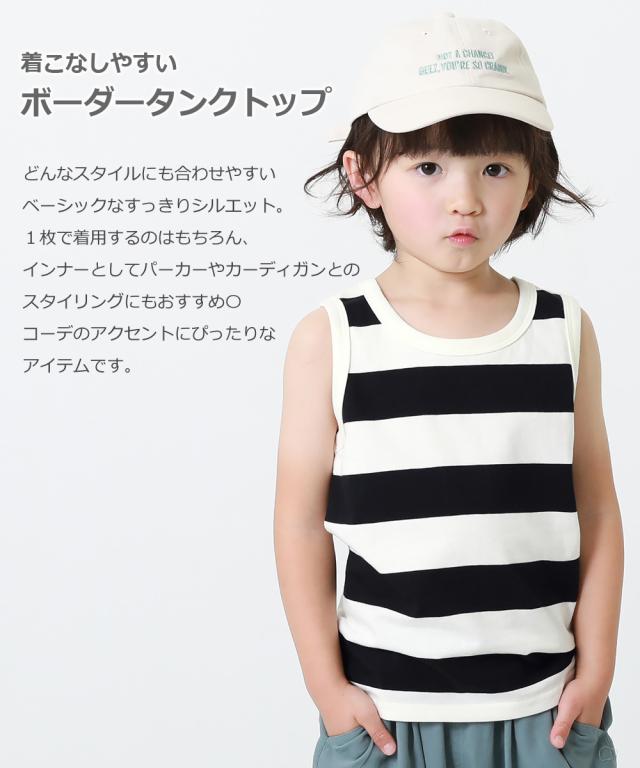 子供服 ボーダータンクトップ キッズ 男の子 女の子 タンクトップ キャミソール トップスの通販はau Pay マーケット 子供服 Devirock