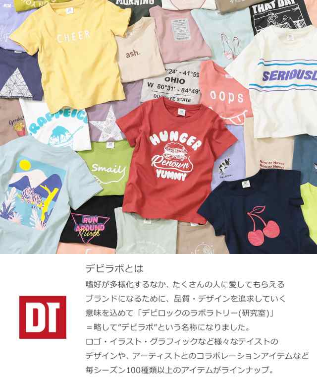 子供服 デビラボ プリントtシャツ キッズ 男の子 女の子 ベビー 半袖tシャツ Tシャツ トップス 半袖 送料無料 の通販はau Pay マーケット 子供服 Devirock