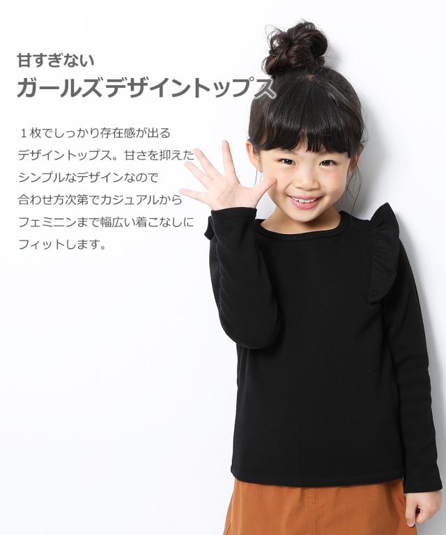 アウトレット 子供服 トレーナー キッズ 韓国子供服 裏シャギー肩フリルトップス 裏起毛 女の子 長袖 長そで の通販はau Pay マーケット 子供服 Devirock