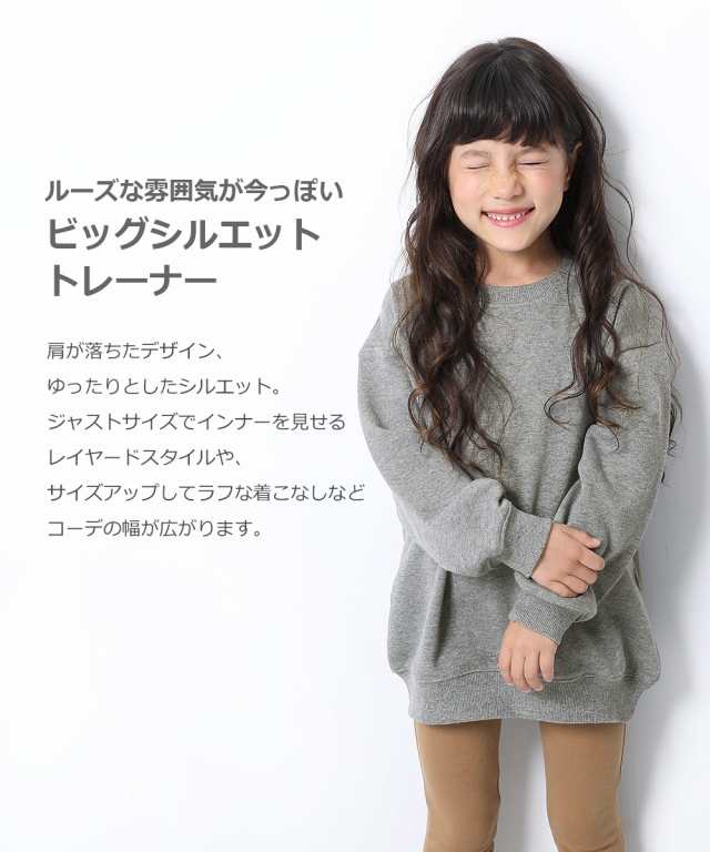 アウトレット 子供服 トレーナー キッズ 韓国子供服 スウェットビッグシルエットトレーナー 送料無料 の通販はau Pay マーケット 子供服 Devirock