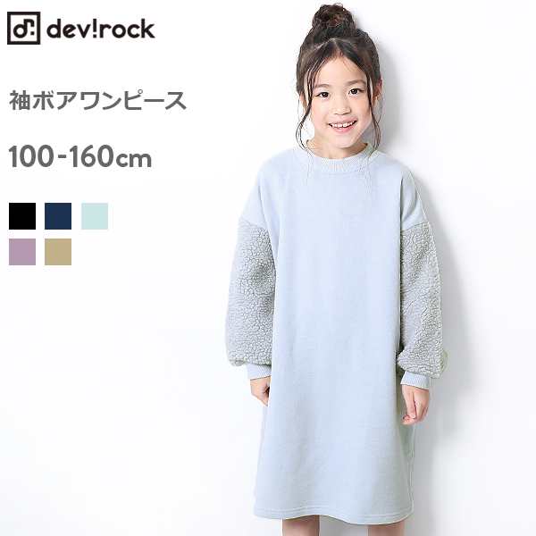 アウトレット 子供服 ワンピース キッズ 韓国子供服 ビッグシルエット 袖ボア スウェット ワンピース 女の子 長袖 長そで の通販はau Pay マーケット 子供服 Devirock