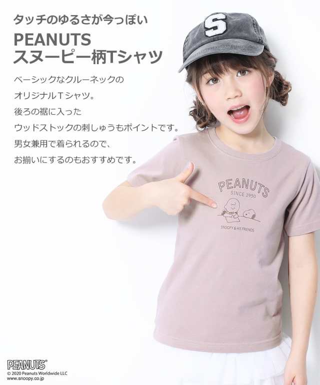 子供服 Tシャツ 男の子 女の子 Peanuts スヌーピー柄tシャツ キッズ 綿100 100cm 110cm 1cm 130cm 140cm 150cm 160cmの通販はau Pay マーケット 子供服 Devirock