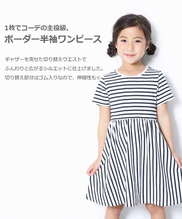 子供服 半袖ワンピース 女の子 ボーダー半袖ワンピース キッズ 綿100 カットソー ベーシック 半袖 ワイドボーダー フレア 100cm の通販はau Pay マーケット 子供服 Devirock