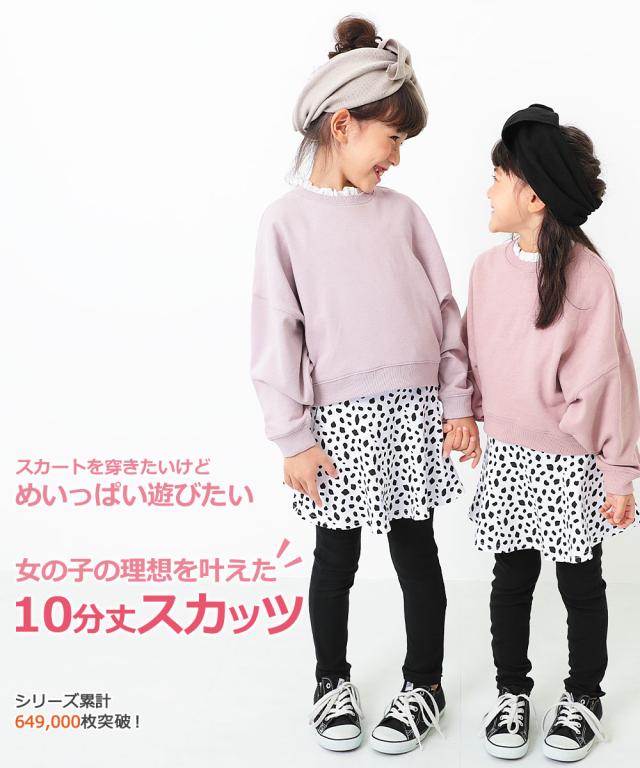 子供服 女の子 スカート スカッツ キッズ 韓国子供服 プリント10分丈スカッツ 送料無料 の通販はau Pay マーケット 子供服 Devirock