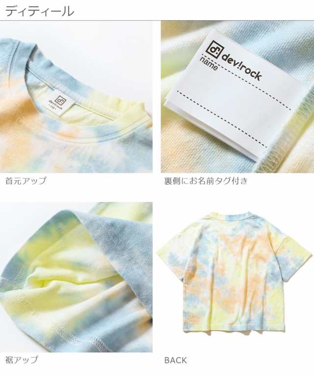 子供服 Tシャツ 男の子 女の子 Bigシルエットタイダイtシャツ キッズ 染め 100cm 110cm 1cm 130cm 140cm 150cm 160cmの通販はau Pay マーケット 子供服 Devirock