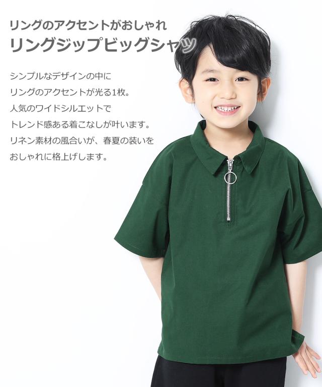 アウトレット 送料無料 子供服 シャツ ブラウス 男の子 女の子 リングジップビッグシャツ キッズ 無地 Tシャツの通販はau Pay マーケット 子供服 Devirock