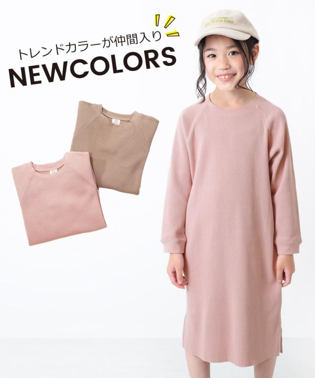 子供服 長袖ワンピース 女の子 ワッフルロング丈ワンピース キッズ 80cm 90cm 95cm 100cm 110cm 1cm 130cm 140cm 150cm 160cmの通販はau Pay マーケット 子供服 Devirock
