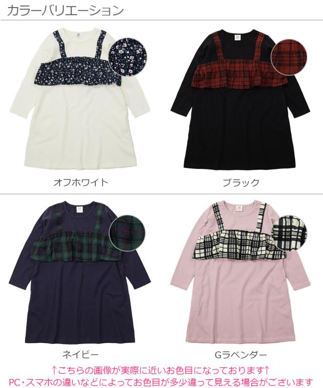 子供服 長袖ワンピース 女の子 ビスチェ風ドッキング長袖ワンピース キッズ 80cm 90cm 95cm 100cm 110cm 1cm 130cm 140cm 150cm 160cmの通販はau Pay マーケット 子供服 Devirock