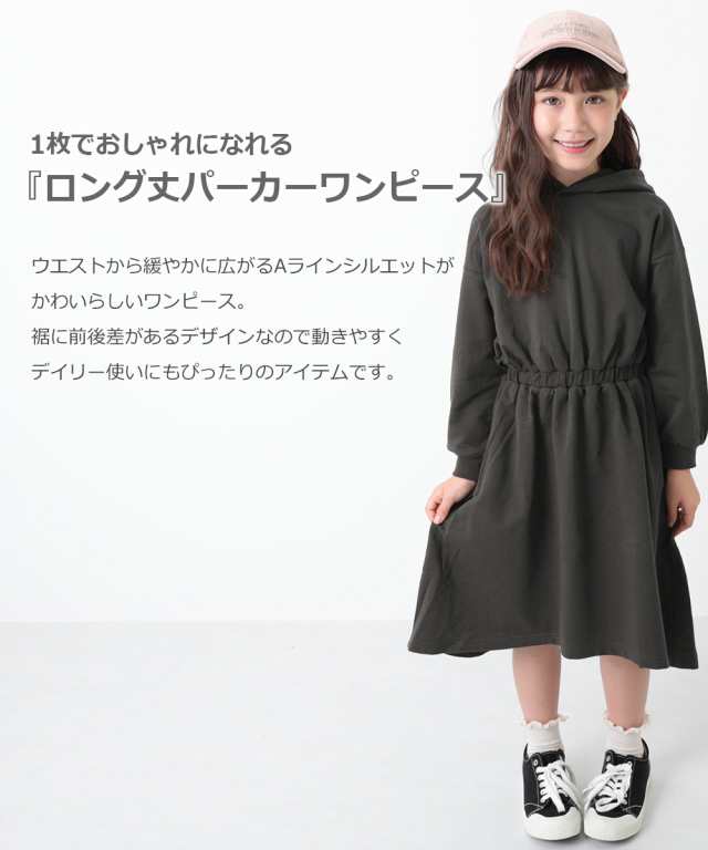 子供服 長袖ワンピース 女の子 ロング丈パーカーワンピース キッズ 80cm 90cm 95cm 100cm 110cm 1cm 130cm 140cm 150cm 160cmの通販はau Pay マーケット 子供服 Devirock