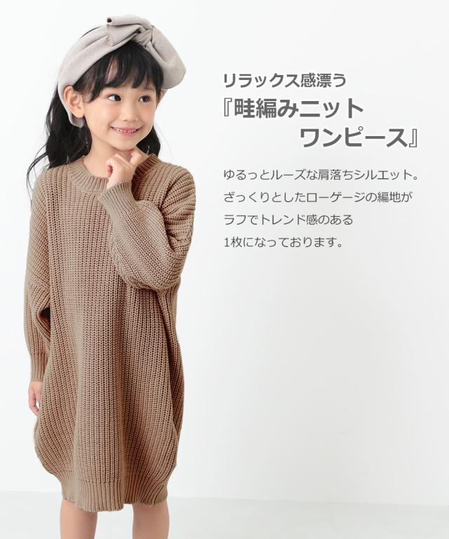 子供服 長袖ワンピース 女の子 畦編みニットワンピース キッズの通販はau Pay マーケット 子供服 Devirock