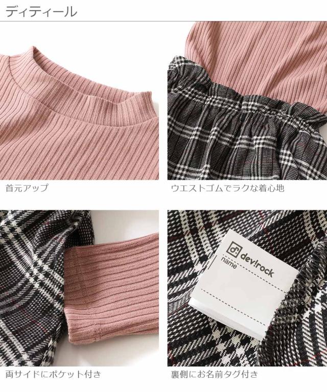 子供服 女の子 ワンピース キッズ 韓国子供服 チェックスカートドッキングワンピース 長袖 長そで の通販はau Pay マーケット 子供服 Devirock