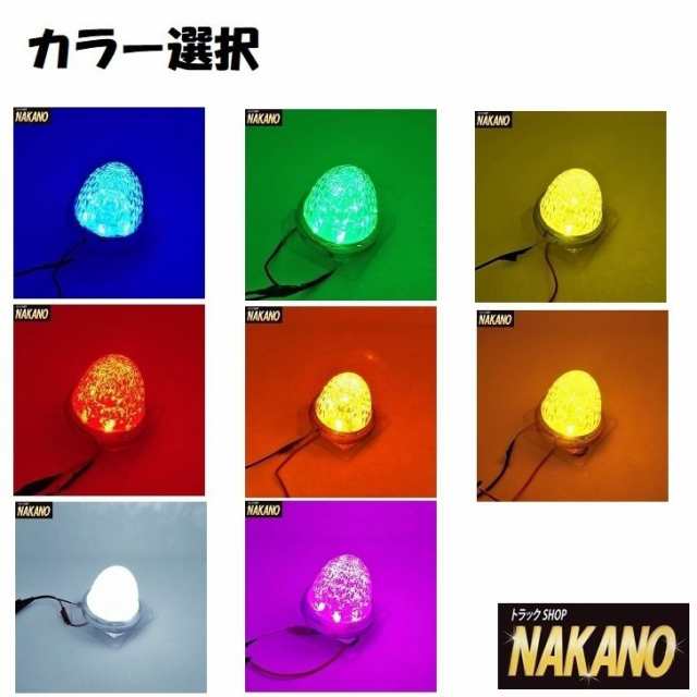 ○トラック用 LED スターライト バスマーカーランプ 零(ゼロ) 12/24V共用 拡散と激光 カラー選択の通販はau PAY マーケット -  トラックshopNAKANO | au PAY マーケット－通販サイト