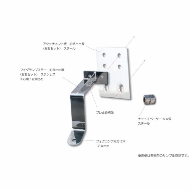 ●トラック用 フォグランプステー ファイブスターギガ用 R/Lセット H27.11〜 509573