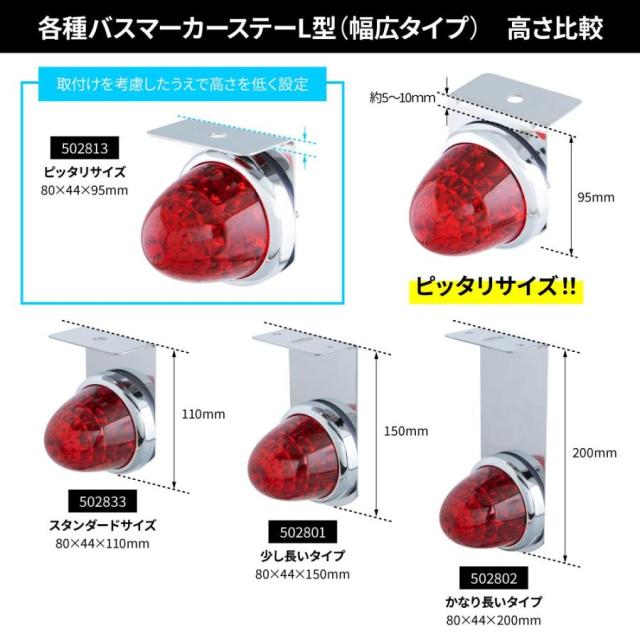 ○トラック用 マーカーステー 車幅灯ステー ステンレス 太L型1ヶ付