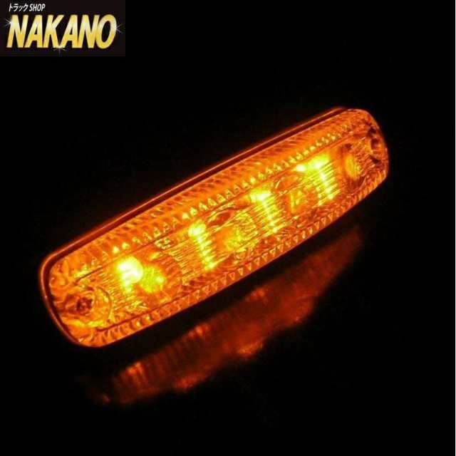 ○トラック用 LED 車高灯 魚眼タイプ 12V/24V共用 クリア/ブルー/グリーン/アンバー/レッド デイライトにも使える JB魚眼レンズで光が遠の通販はau  PAY マーケット - トラックshopNAKANO | au PAY マーケット－通販サイト