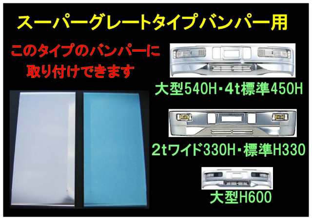 ●トラック用 バンパーサイド 170ｍｍ スーパーグレートタイプ バンパー前出し後のサイドに取付｜au PAY マーケット