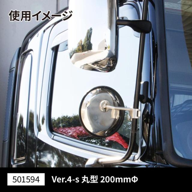 ○トラック用 バックショットミラー 501594 丸型平面ミラー 200mmΦの
