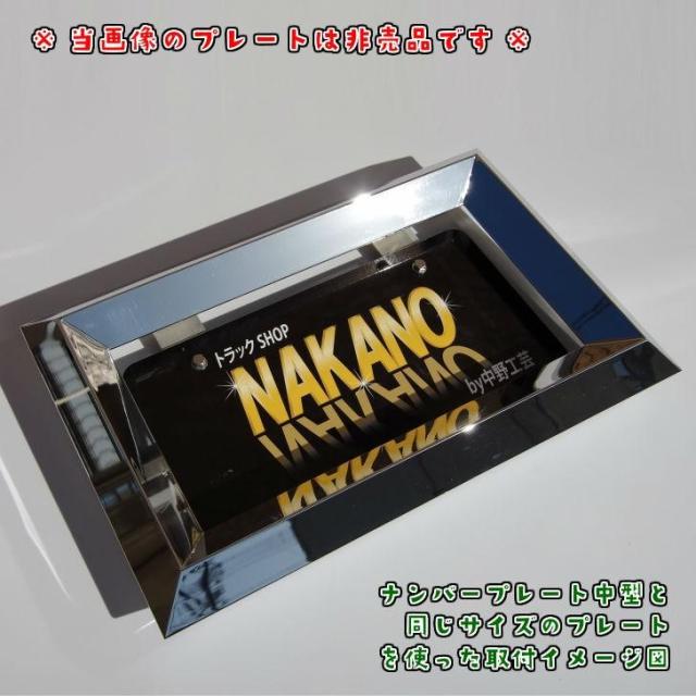 ●トラック用 ナンバー枠 ジャストサイズ 中型 38角 余白無しタイプ