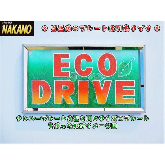 ●トラック用 ジャストサイズ ナンバー枠 大型 16角_1