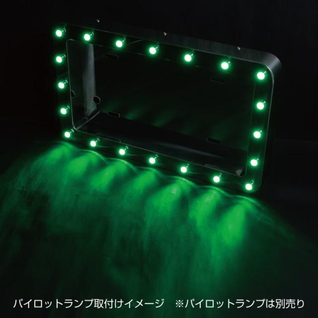 ○トラック用 パイロットランプ取付穴付き ナンバー枠 大型 角丸タイプ