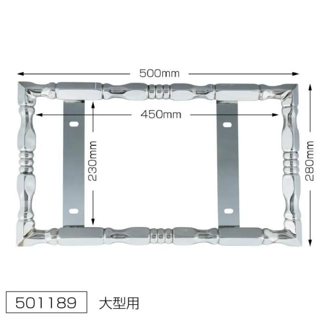 ●トラック用 ナンバー枠 大型 25角 絞り ステンレス 501189_2
