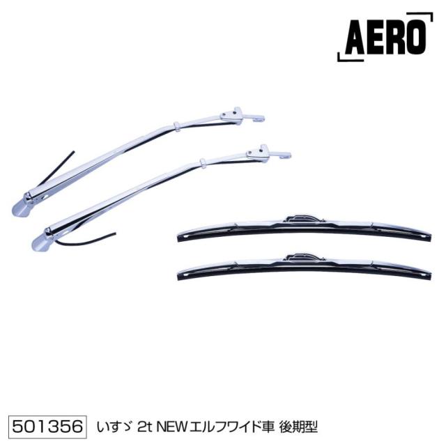 ●トラック用 エアロ ワイパーセット (ワイパーアーム&ブレードセット)　 NEWエルフ ワイド車 後期型（H9.1〜H16.5）の通販は
