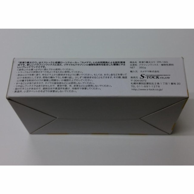 ○トラック 荷台用ワックス 荷滑り樂太ロウ 350g PR-160トラック荷台