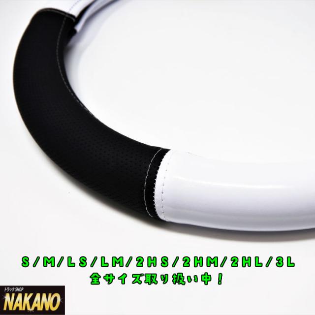 ☆ハンドルカバー エナメルホワイト白/しっとり黒キルト無し トラック用ハンドルカバー｜au PAY マーケット