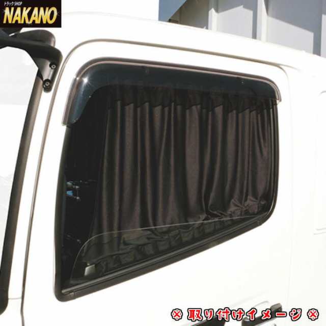 ●トラック用 サイドカーテンセット (4ｔ〜大型) L 窓にピッタリ 日よけ 休憩 車中泊｜au PAY マーケット